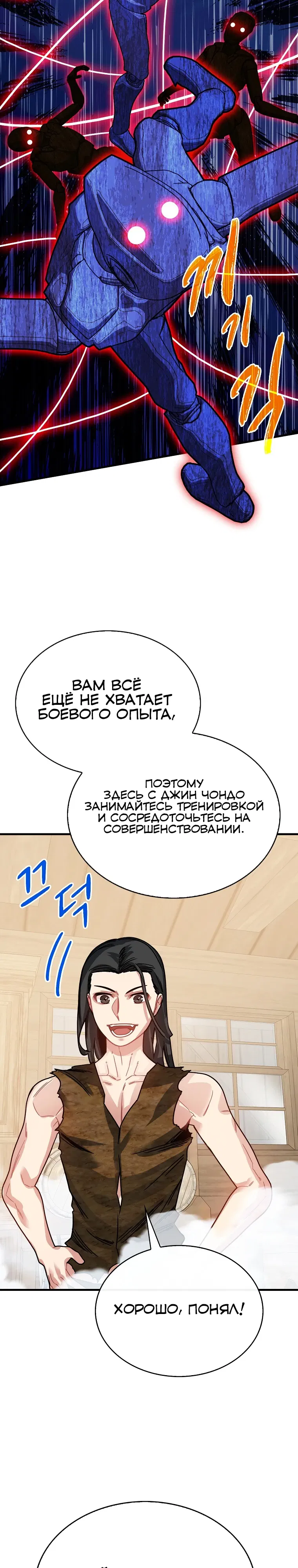 Манга Мне предначертано стать охотником SSS-класса - Глава 132 Страница 25