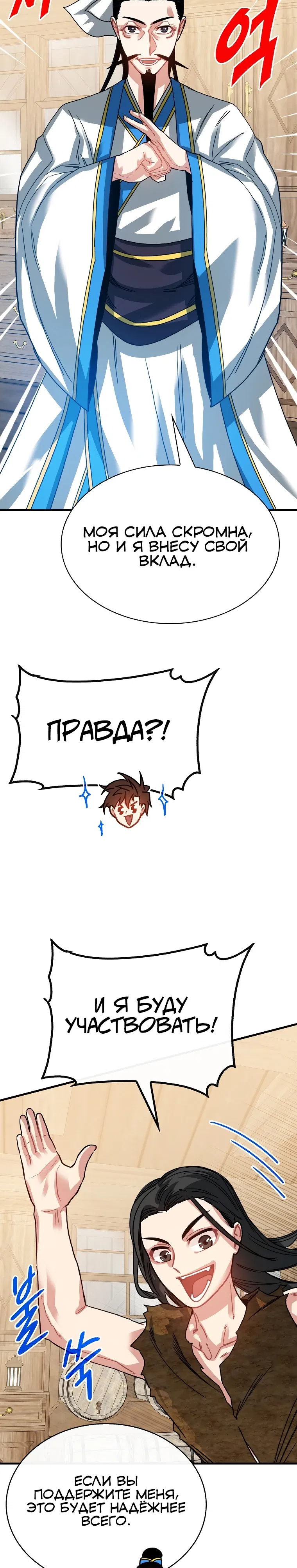 Манга Мне предначертано стать охотником SSS-класса - Глава 132 Страница 21