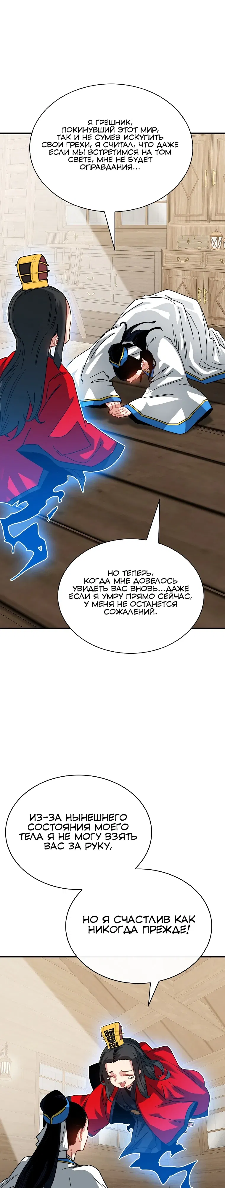 Манга Мне предначертано стать охотником SSS-класса - Глава 132 Страница 1