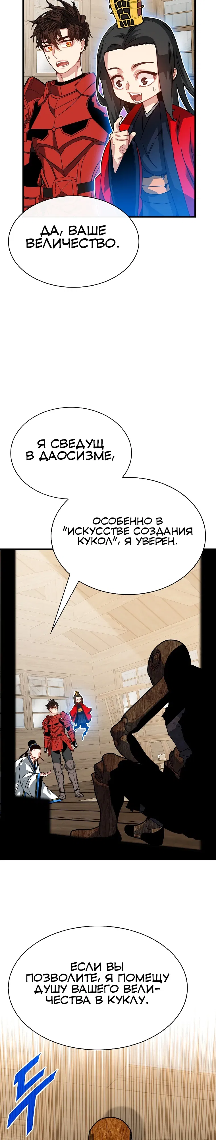 Манга Мне предначертано стать охотником SSS-класса - Глава 132 Страница 3