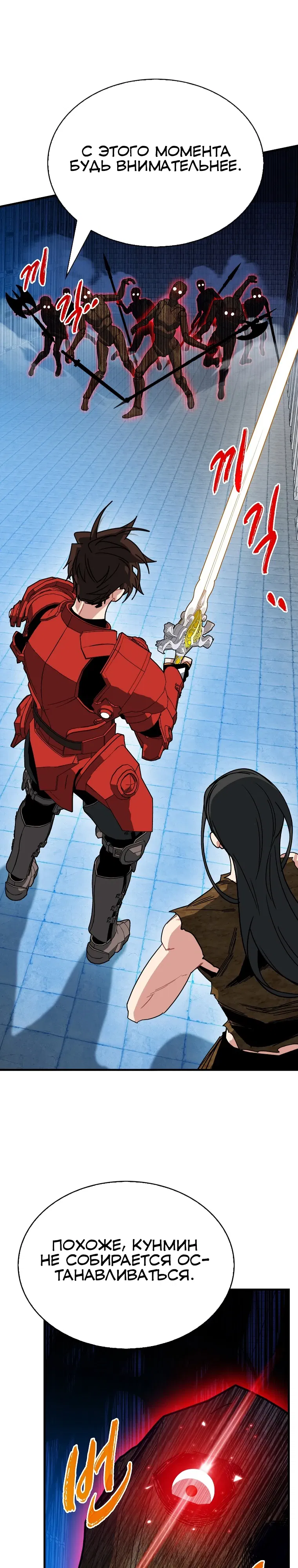 Манга Мне предначертано стать охотником SSS-класса - Глава 132 Страница 37