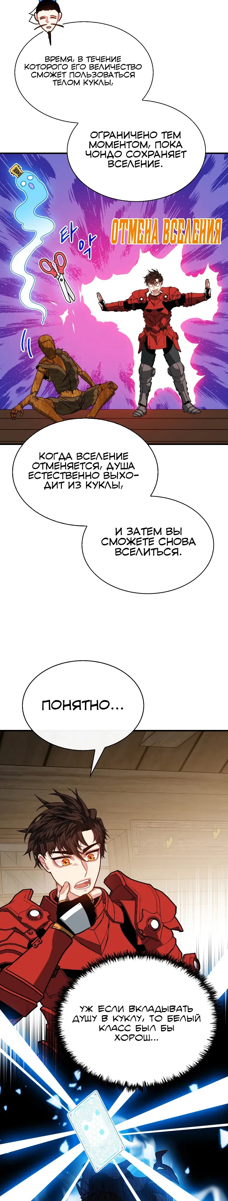 Манга Мне предначертано стать охотником SSS-класса - Глава 132 Страница 5