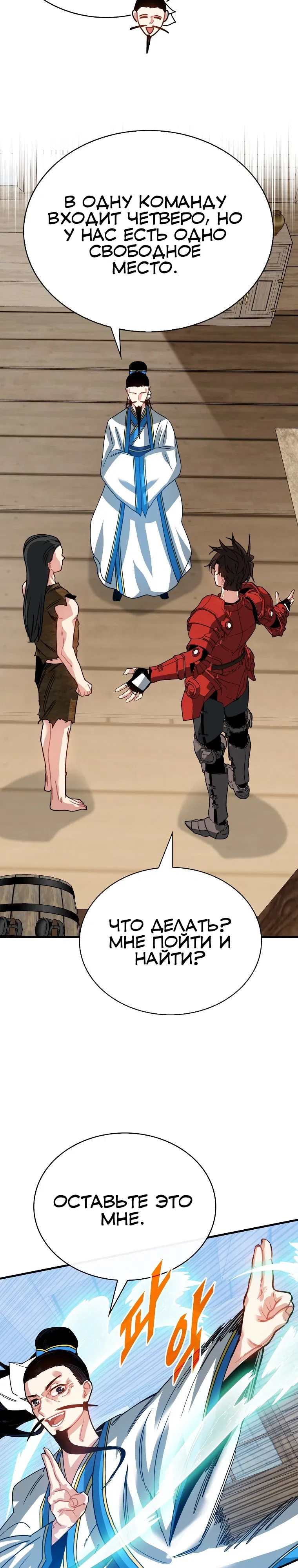 Манга Мне предначертано стать охотником SSS-класса - Глава 132 Страница 22