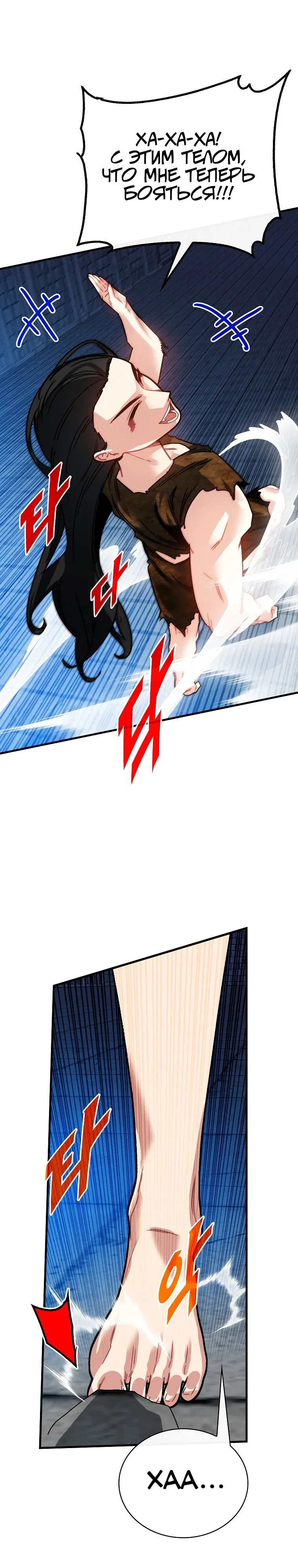 Манга Мне предначертано стать охотником SSS-класса - Глава 132 Страница 32