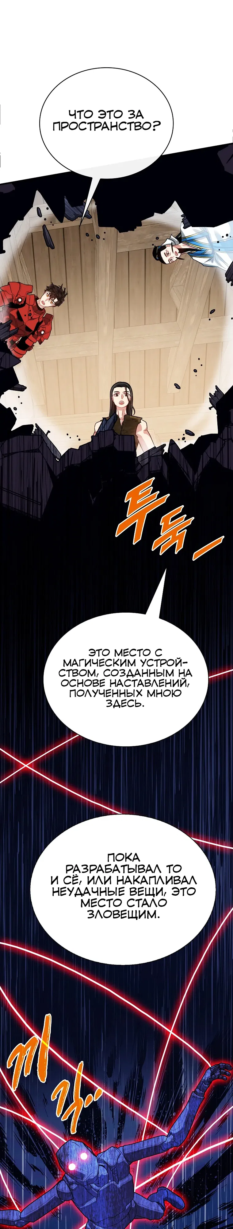Манга Мне предначертано стать охотником SSS-класса - Глава 132 Страница 24