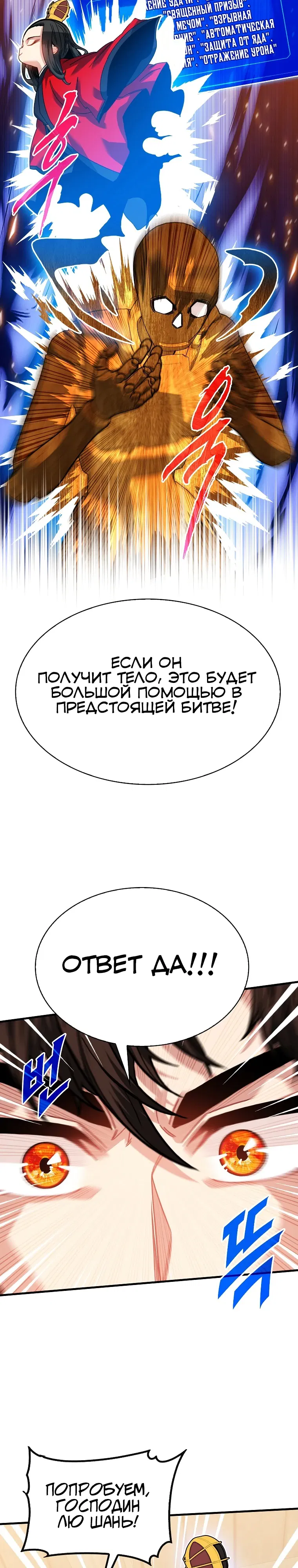 Манга Мне предначертано стать охотником SSS-класса - Глава 132 Страница 7