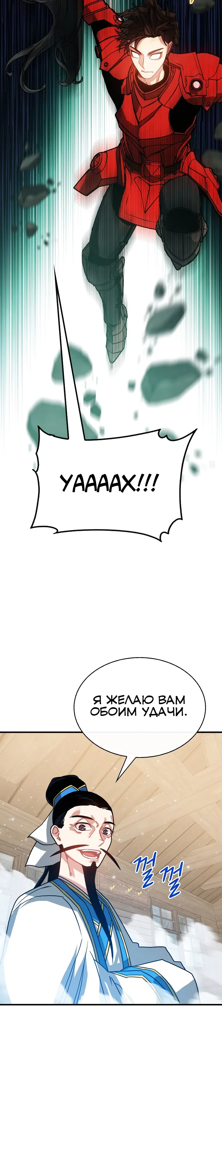 Манга Мне предначертано стать охотником SSS-класса - Глава 132 Страница 28