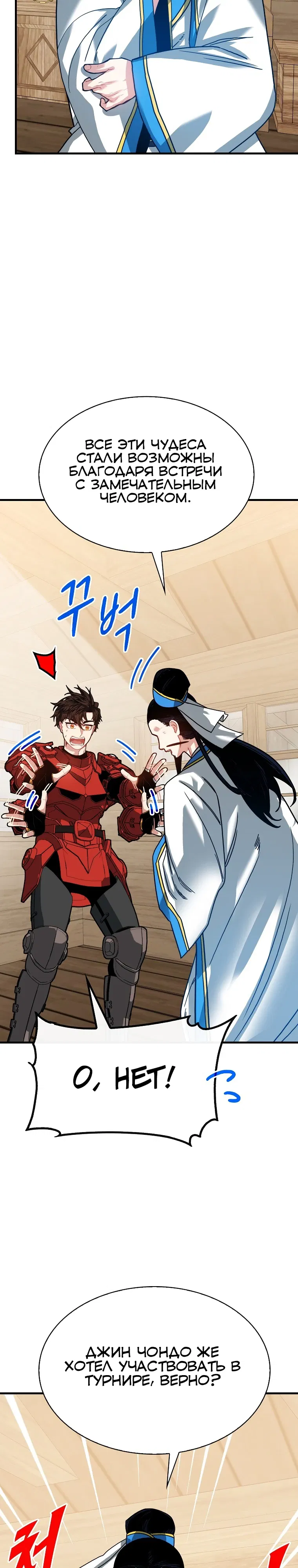 Манга Мне предначертано стать охотником SSS-класса - Глава 132 Страница 20