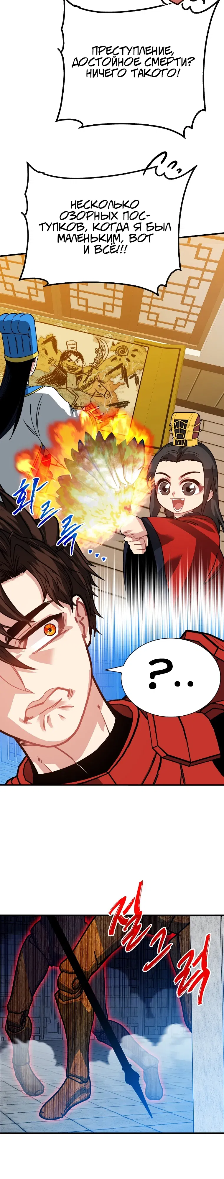 Манга Мне предначертано стать охотником SSS-класса - Глава 132 Страница 36