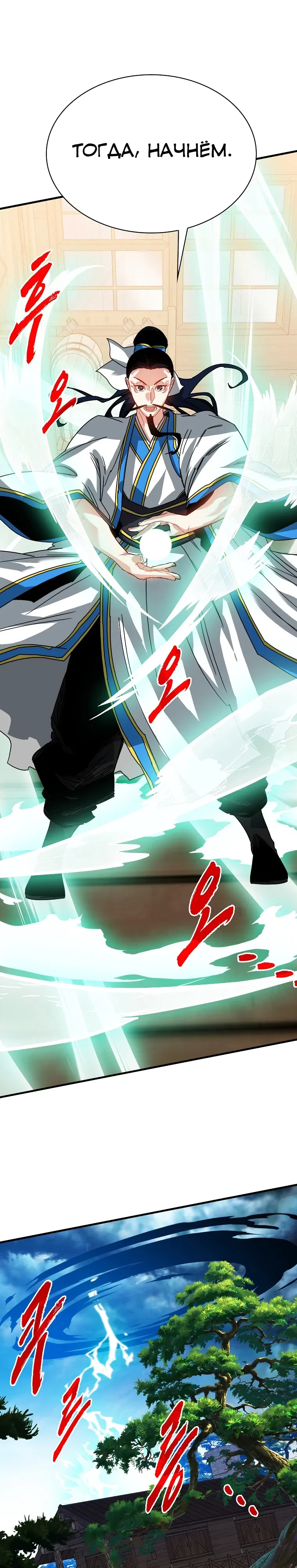 Манга Мне предначертано стать охотником SSS-класса - Глава 132 Страница 9