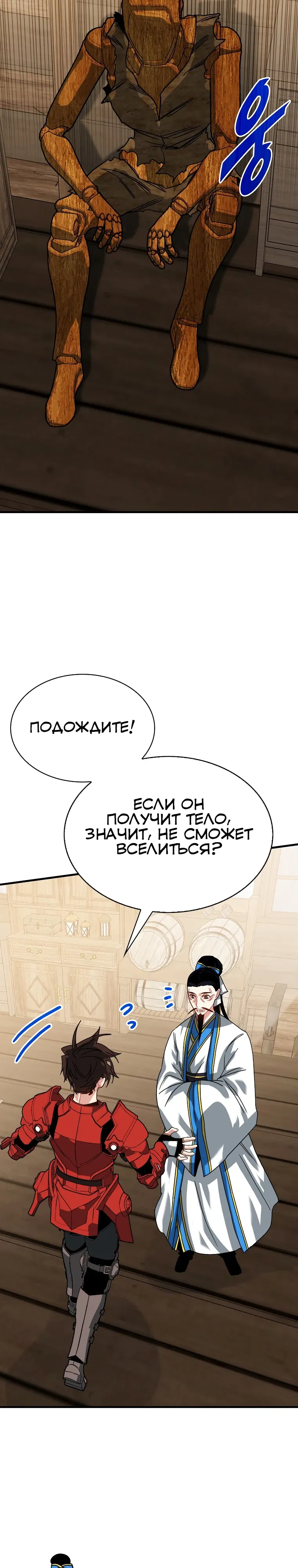 Манга Мне предначертано стать охотником SSS-класса - Глава 132 Страница 4