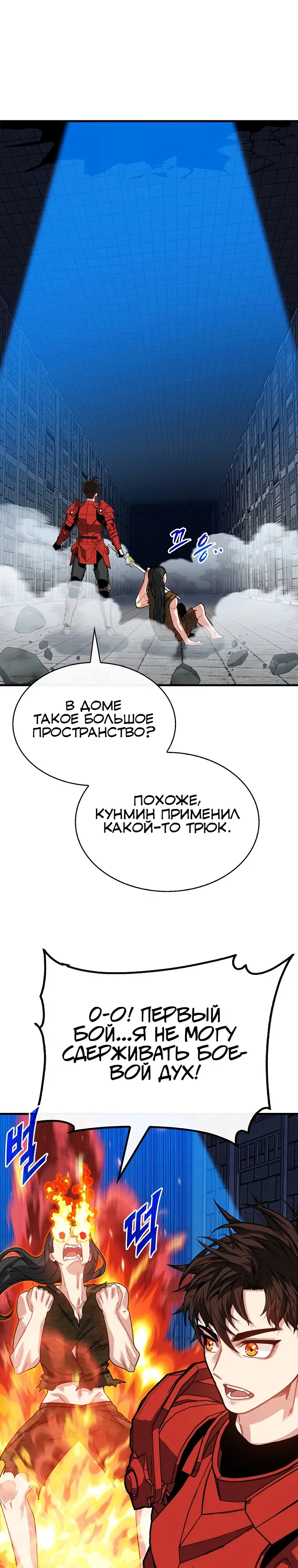 Манга Мне предначертано стать охотником SSS-класса - Глава 132 Страница 29