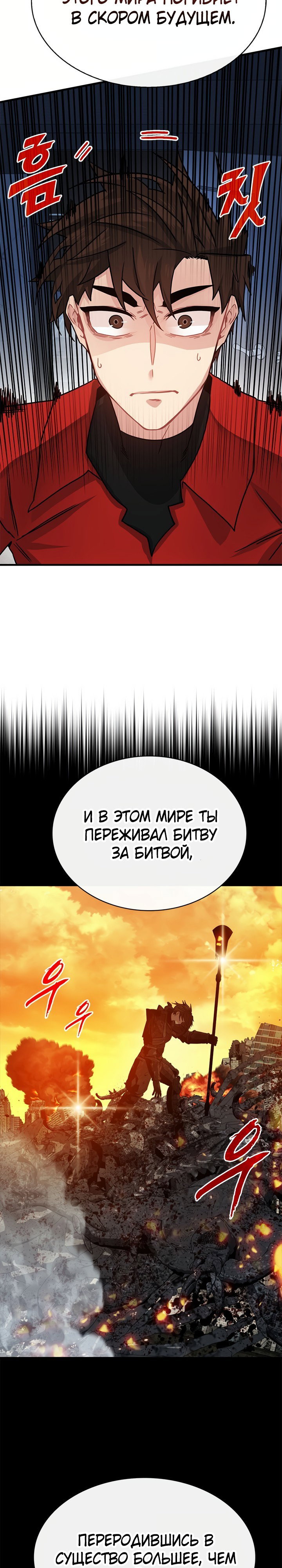 Манга Мне предначертано стать охотником SSS-класса - Глава 70 Страница 34