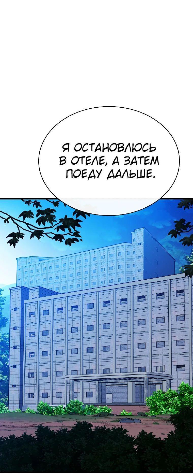 Манга Мне предначертано стать охотником SSS-класса - Глава 104 Страница 14