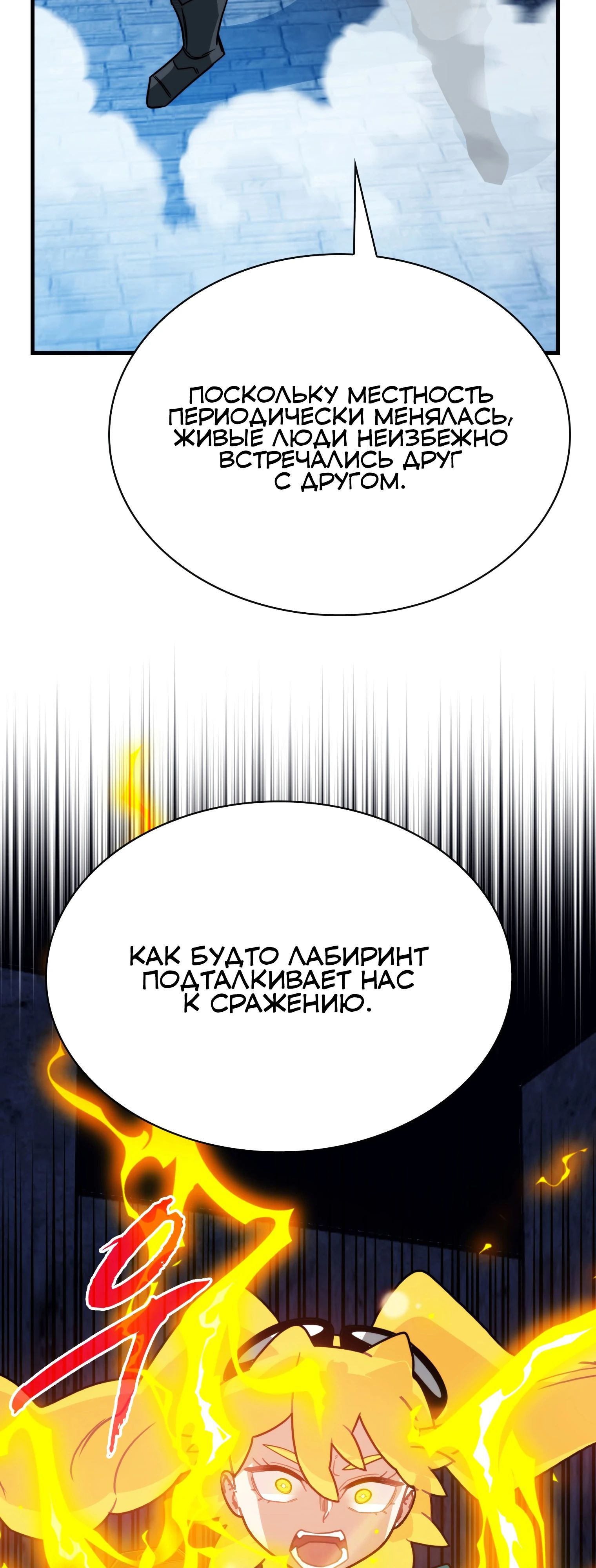 Манга Мне предначертано стать охотником SSS-класса - Глава 119 Страница 49