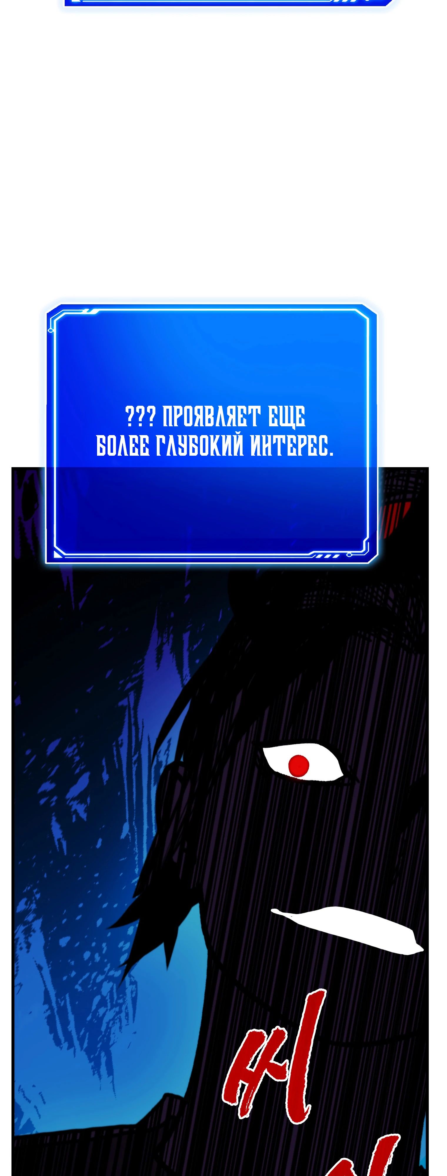 Манга Мне предначертано стать охотником SSS-класса - Глава 119 Страница 24