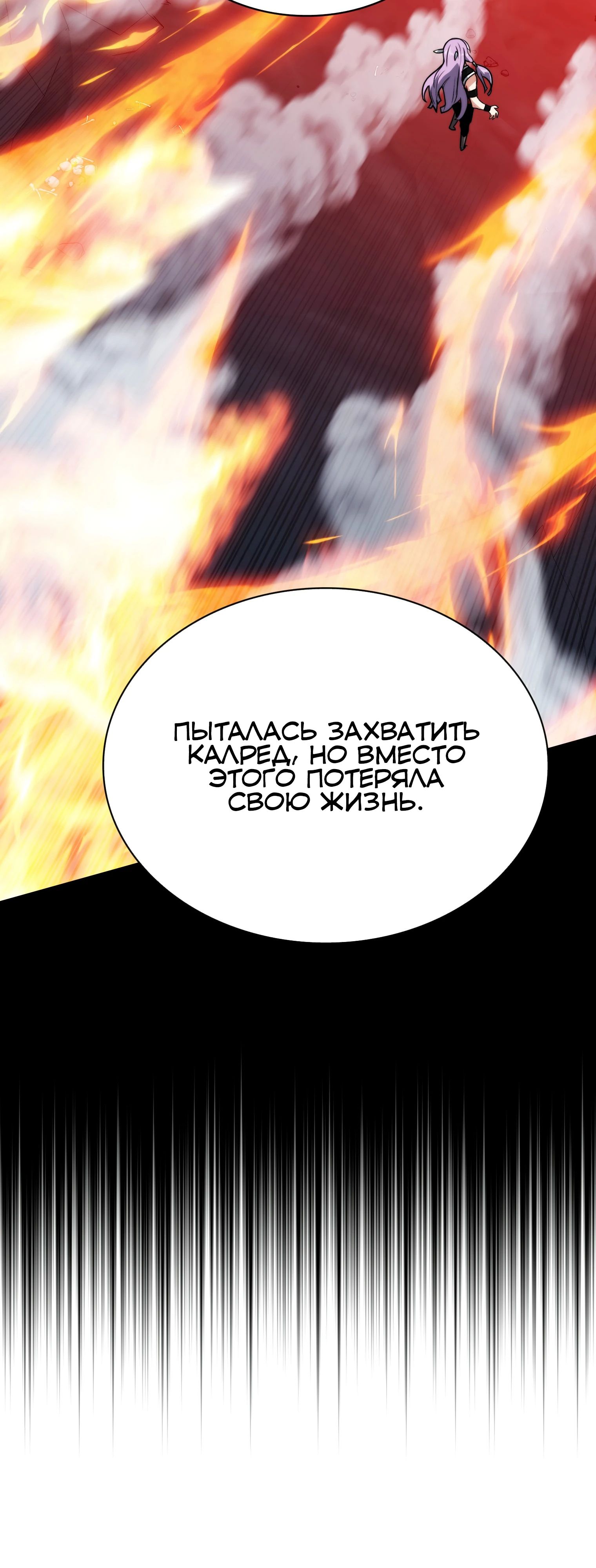 Манга Мне предначертано стать охотником SSS-класса - Глава 119 Страница 4