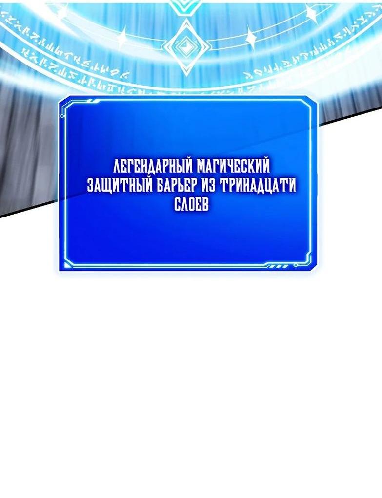 Манга Мне предначертано стать охотником SSS-класса - Глава 123 Страница 11