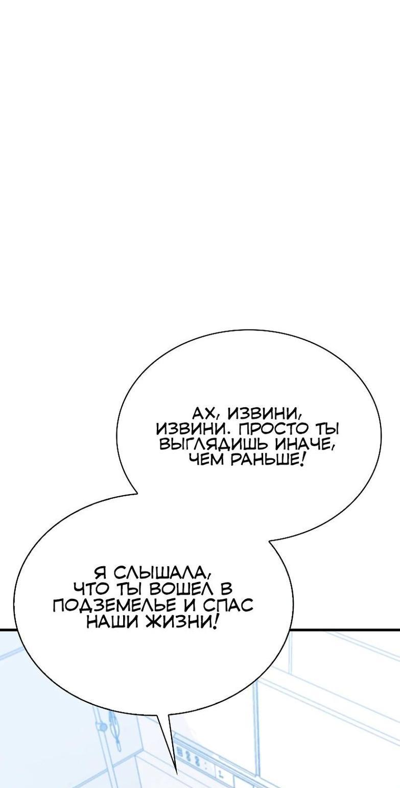 Манга Мне предначертано стать охотником SSS-класса - Глава 123 Страница 62