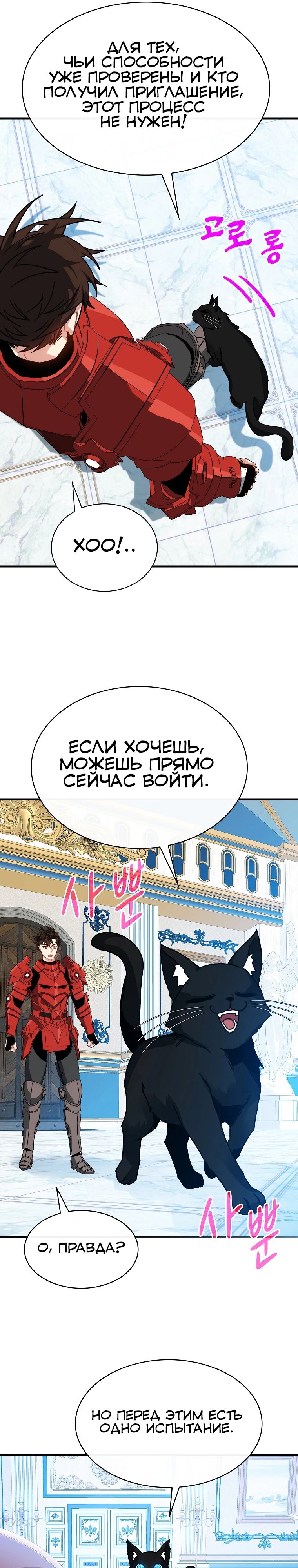 Манга Мне предначертано стать охотником SSS-класса - Глава 127 Страница 20