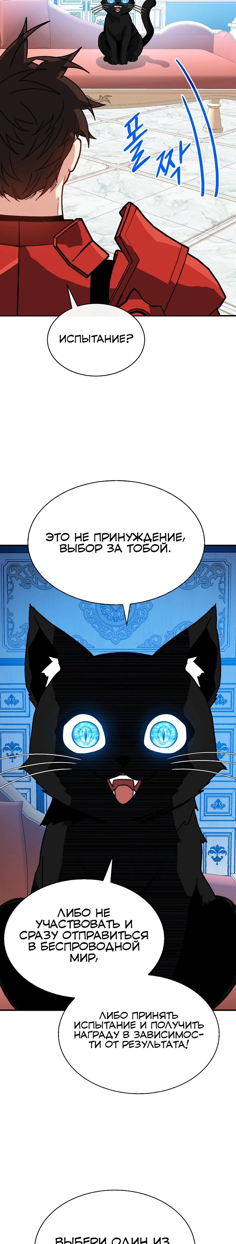 Манга Мне предначертано стать охотником SSS-класса - Глава 127 Страница 21