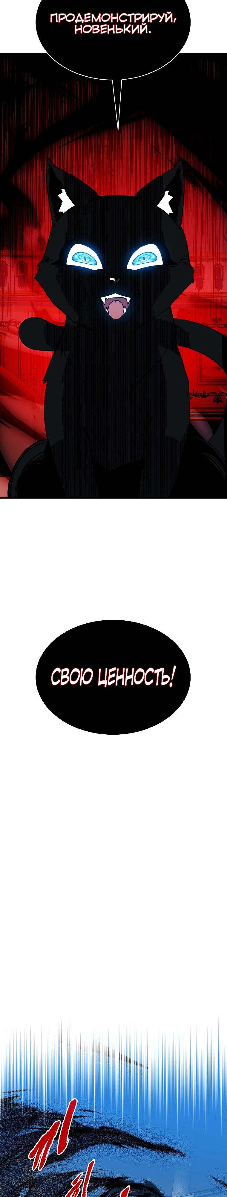 Манга Мне предначертано стать охотником SSS-класса - Глава 127 Страница 30
