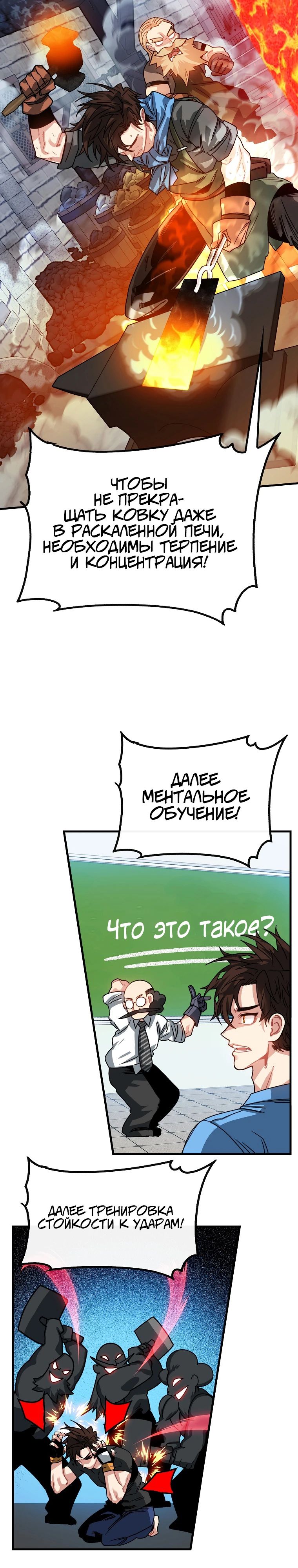 Манга Мне предначертано стать охотником SSS-класса - Глава 127 Страница 7