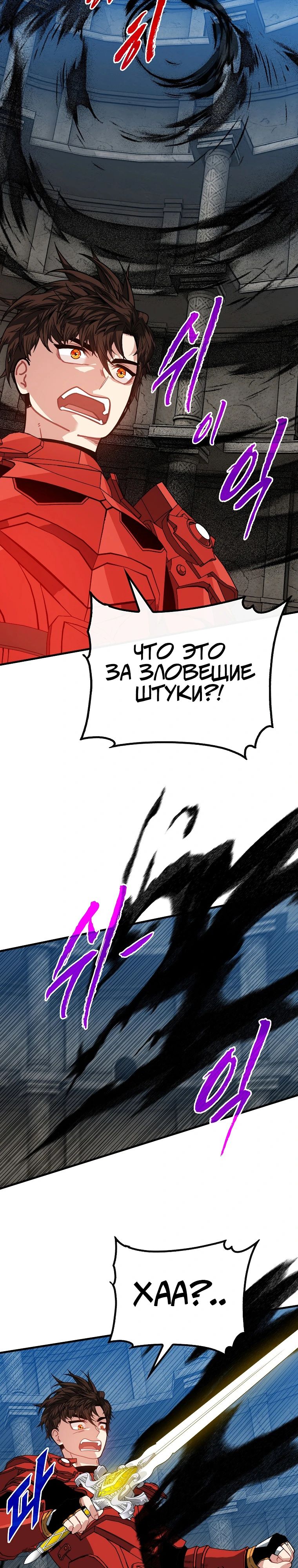 Манга Мне предначертано стать охотником SSS-класса - Глава 127 Страница 31