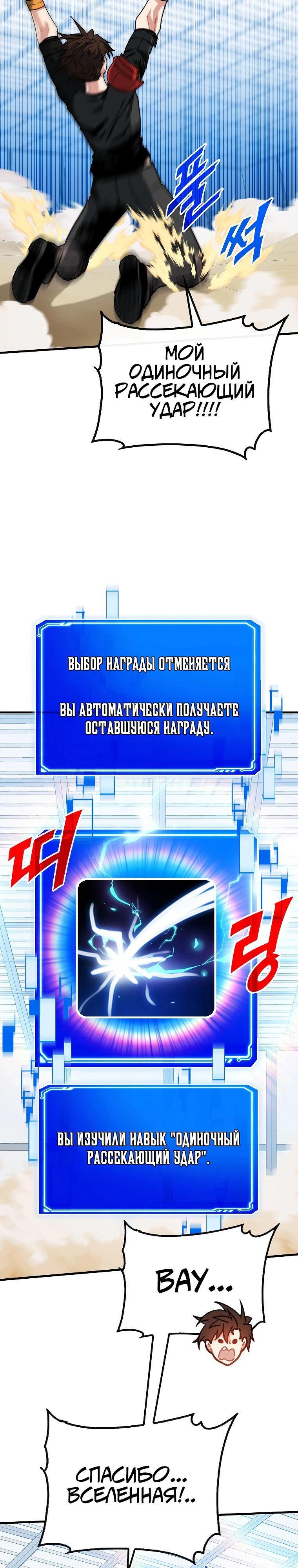 Манга Мне предначертано стать охотником SSS-класса - Глава 126 Страница 23