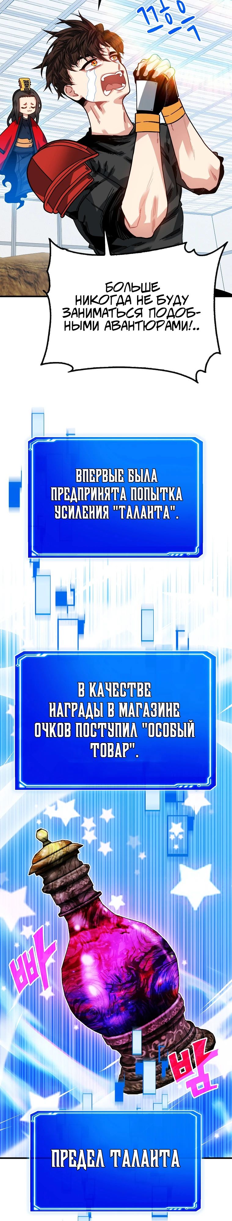 Манга Мне предначертано стать охотником SSS-класса - Глава 126 Страница 24