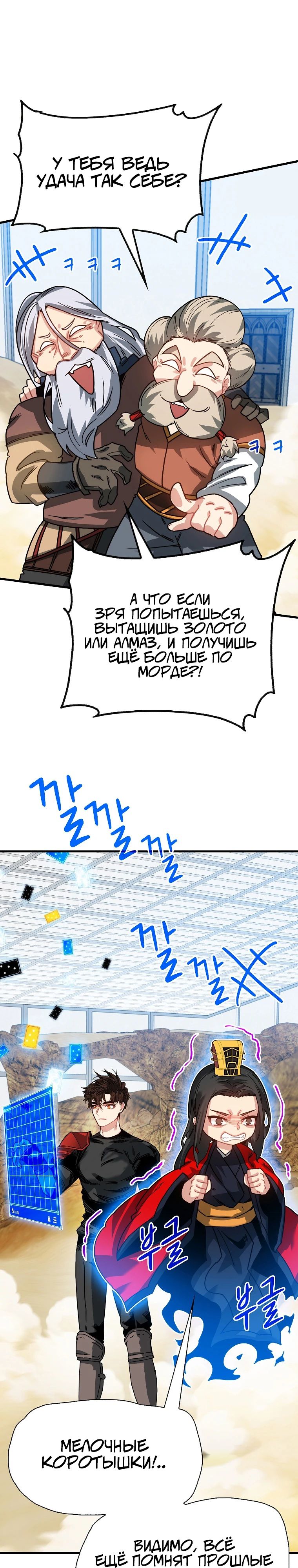 Манга Мне предначертано стать охотником SSS-класса - Глава 126 Страница 1