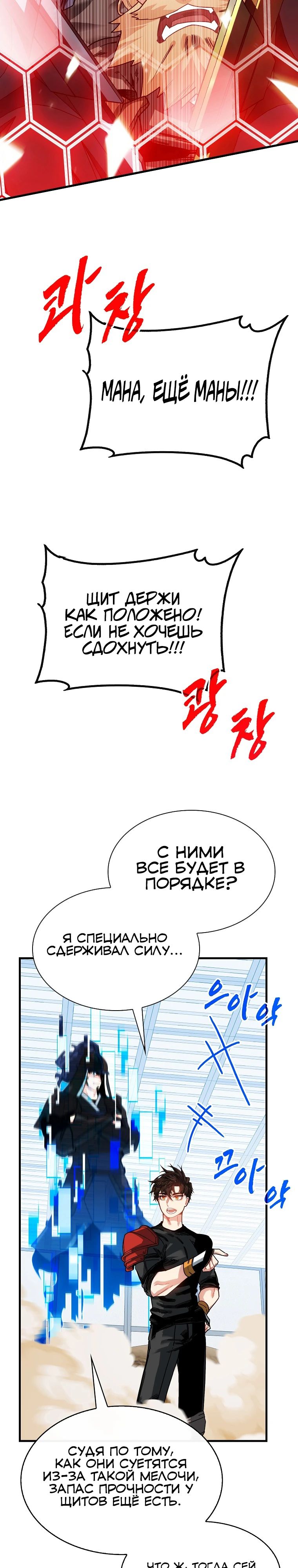 Манга Мне предначертано стать охотником SSS-класса - Глава 126 Страница 14