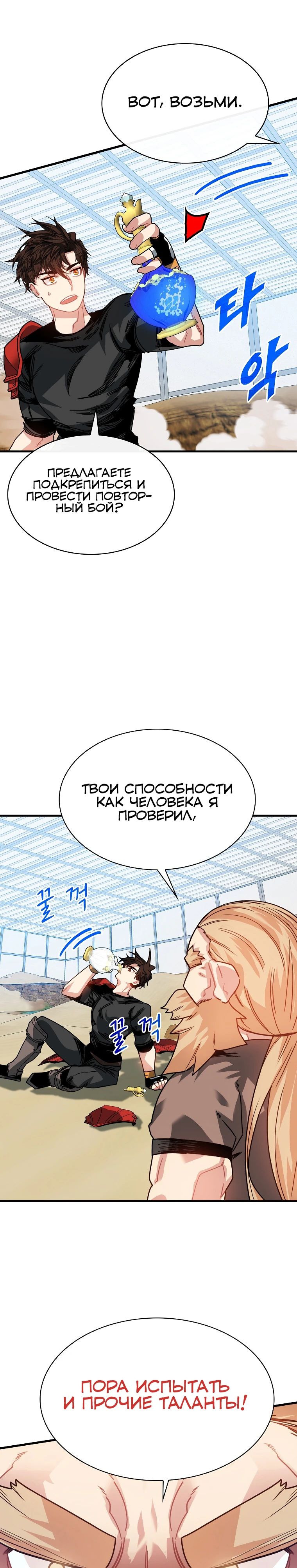 Манга Мне предначертано стать охотником SSS-класса - Глава 125 Страница 35