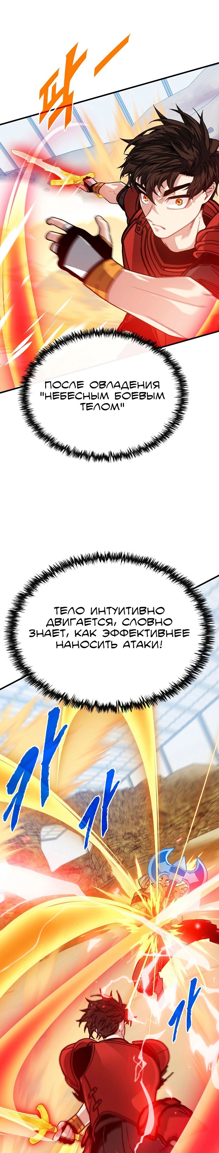 Манга Мне предначертано стать охотником SSS-класса - Глава 125 Страница 20