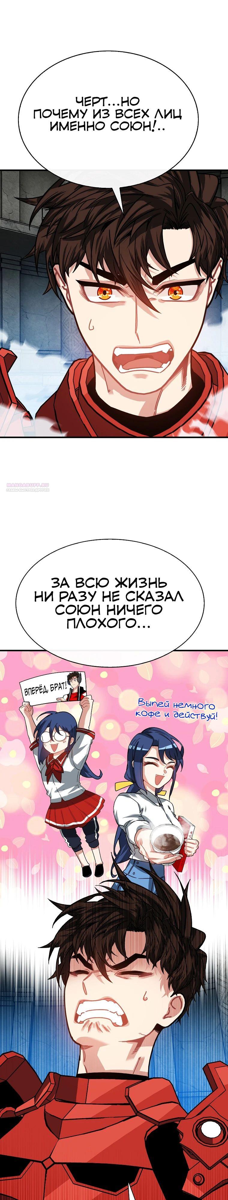 Манга Мне предначертано стать охотником SSS-класса - Глава 128 Страница 10