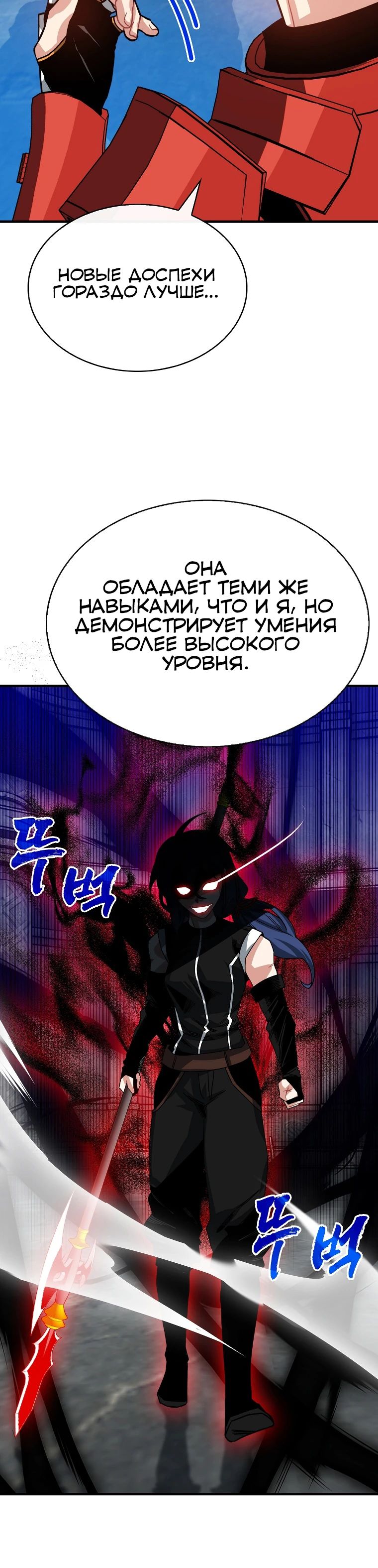 Манга Мне предначертано стать охотником SSS-класса - Глава 128 Страница 9