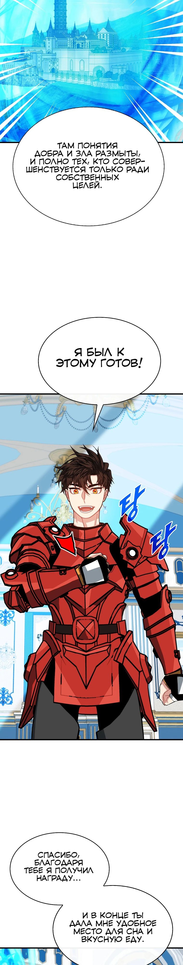 Манга Мне предначертано стать охотником SSS-класса - Глава 130 Страница 24