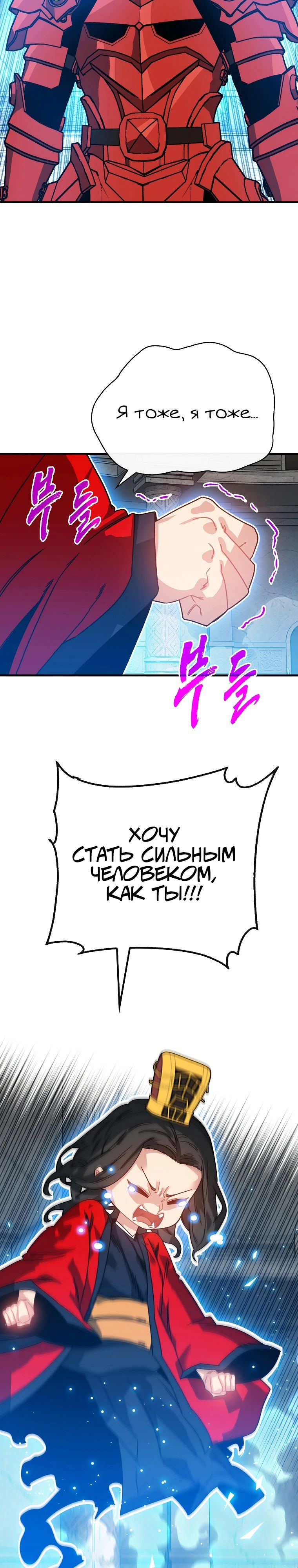 Манга Мне предначертано стать охотником SSS-класса - Глава 130 Страница 5