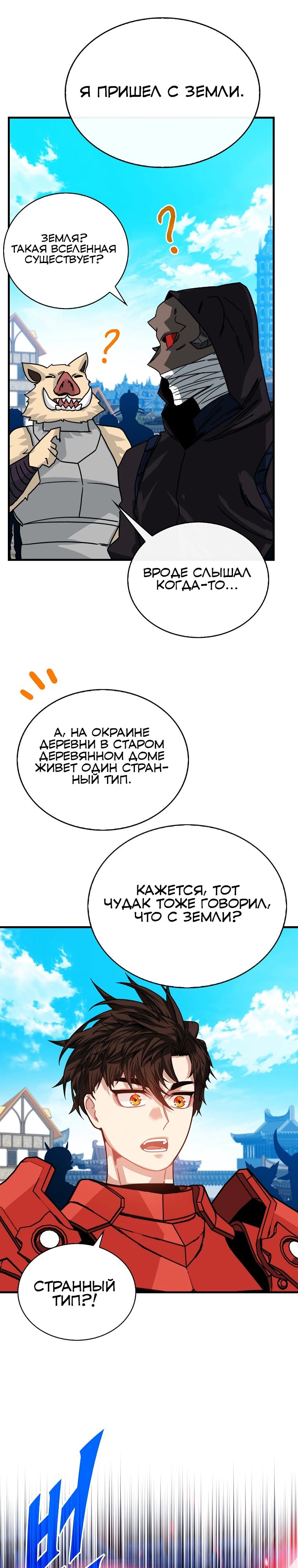 Манга Мне предначертано стать охотником SSS-класса - Глава 130 Страница 34