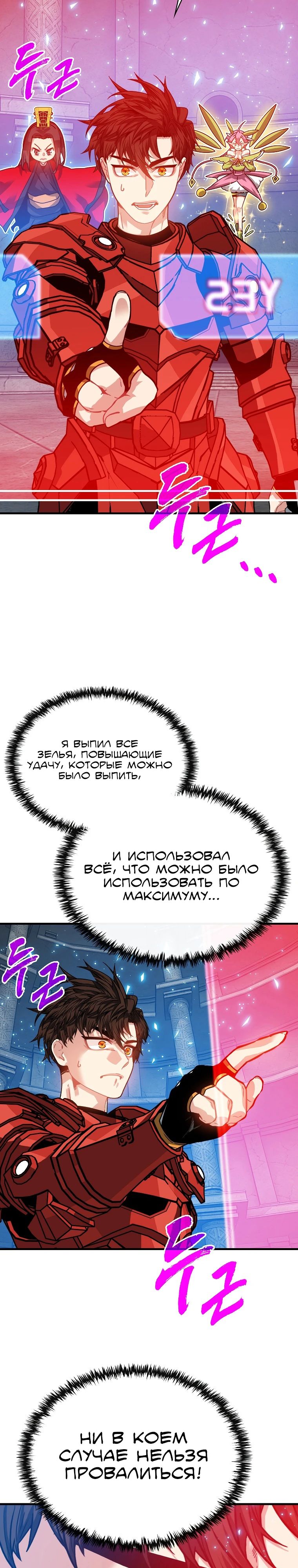 Манга Мне предначертано стать охотником SSS-класса - Глава 130 Страница 10