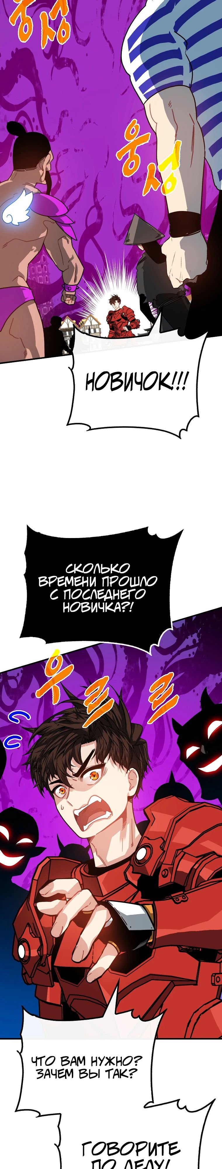 Манга Мне предначертано стать охотником SSS-класса - Глава 130 Страница 32