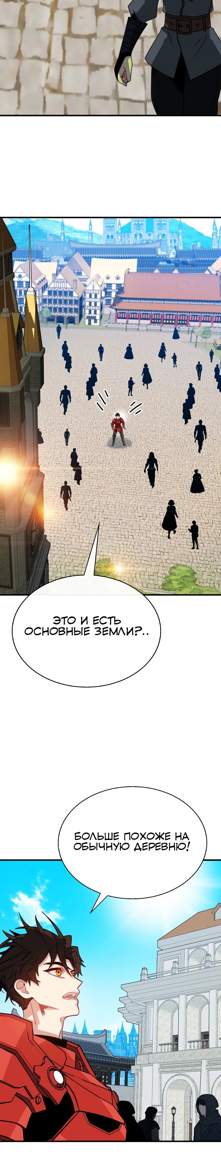 Манга Мне предначертано стать охотником SSS-класса - Глава 130 Страница 30