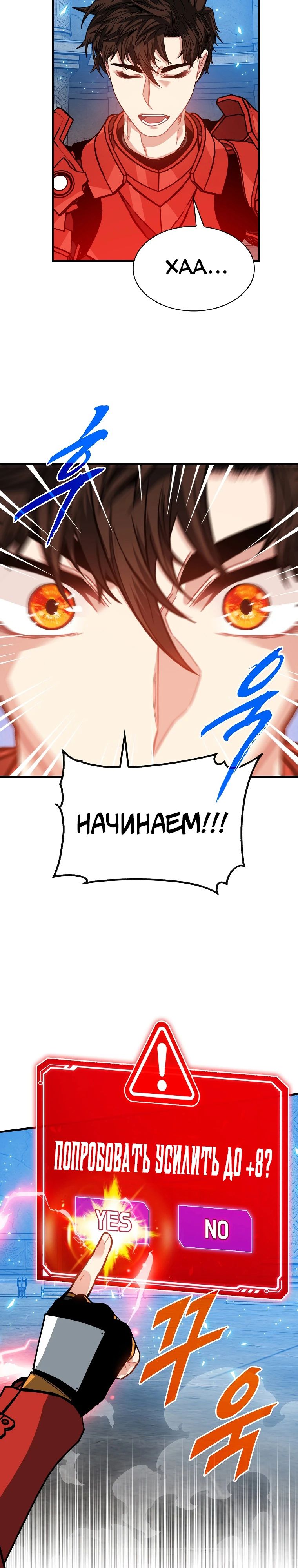 Манга Мне предначертано стать охотником SSS-класса - Глава 130 Страница 13