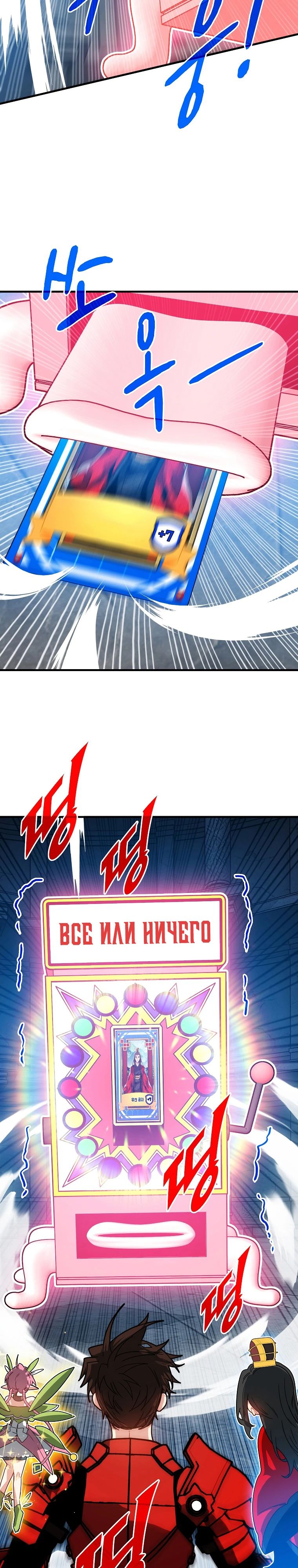 Манга Мне предначертано стать охотником SSS-класса - Глава 130 Страница 15