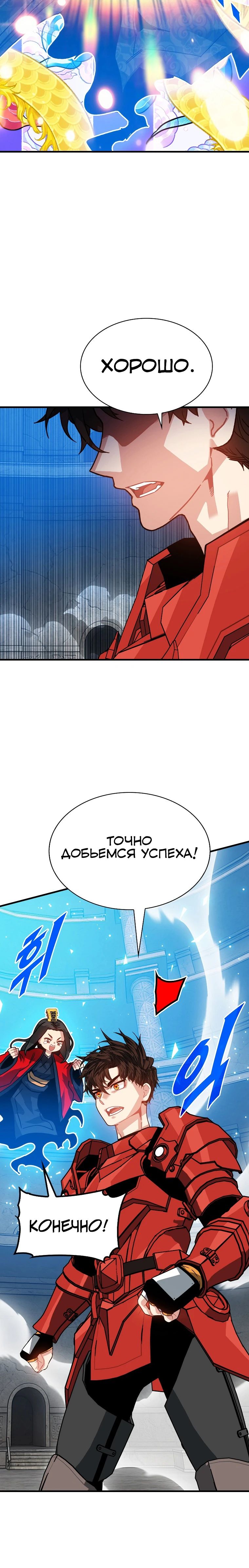Манга Мне предначертано стать охотником SSS-класса - Глава 130 Страница 8