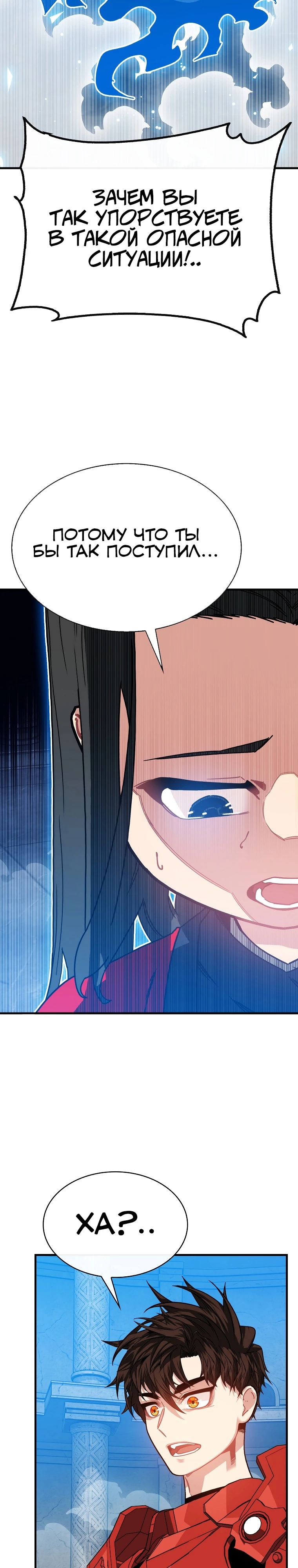 Манга Мне предначертано стать охотником SSS-класса - Глава 130 Страница 3