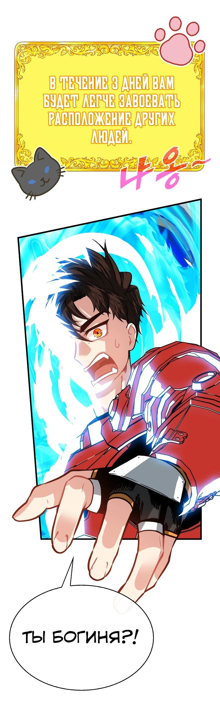 Манга Мне предначертано стать охотником SSS-класса - Глава 130 Страница 27