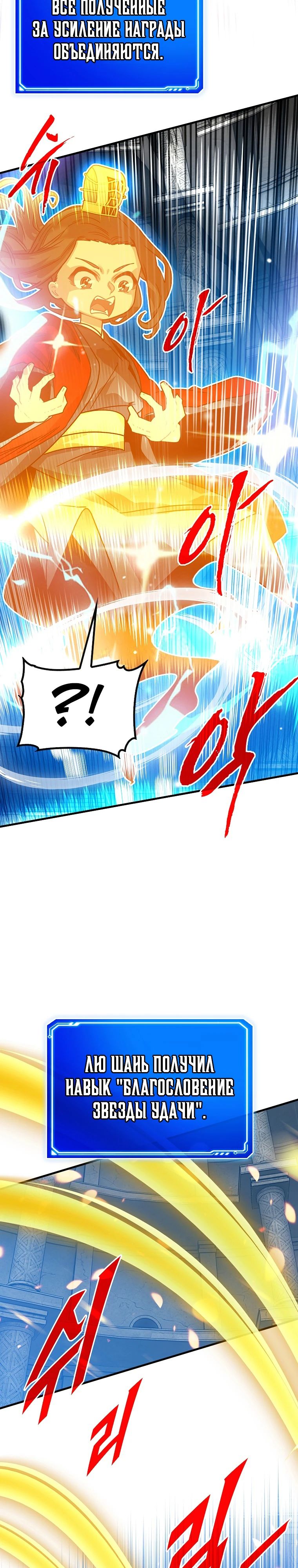 Манга Мне предначертано стать охотником SSS-класса - Глава 130 Страница 19