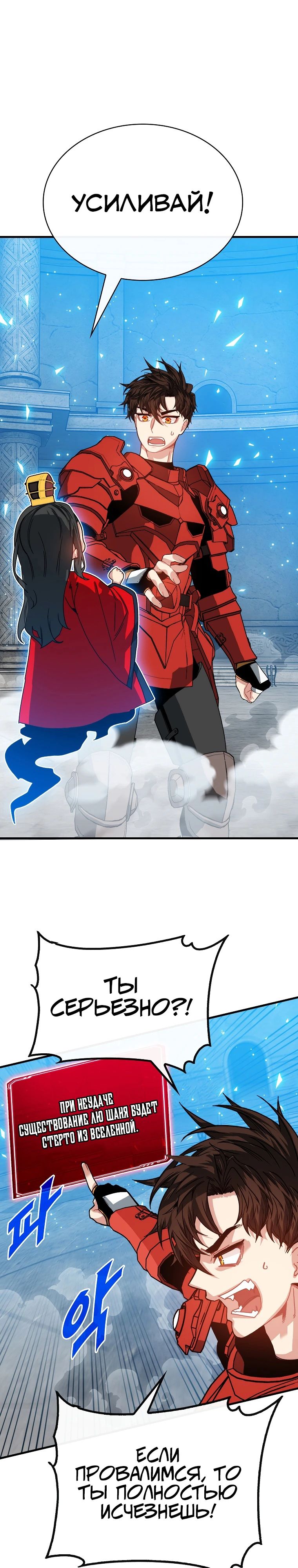 Манга Мне предначертано стать охотником SSS-класса - Глава 130 Страница 1