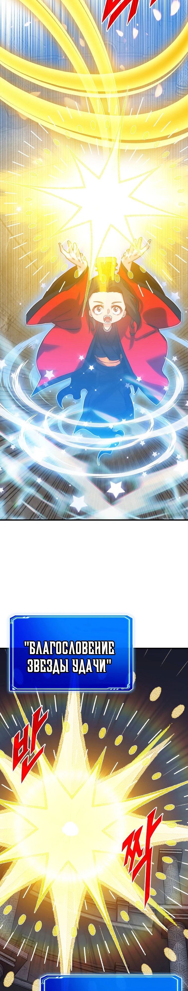 Манга Мне предначертано стать охотником SSS-класса - Глава 130 Страница 20